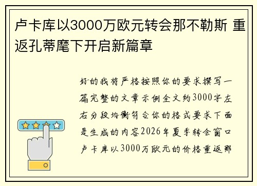 卢卡库以3000万欧元转会那不勒斯 重返孔蒂麾下开启新篇章 卢卡库以3000万欧元转会那不勒斯 重返孔蒂麾下开启新篇章