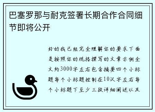 巴塞罗那与耐克签署长期合作合同细节即将公开 巴塞罗那与耐克签署长期合作合同细节即将公开