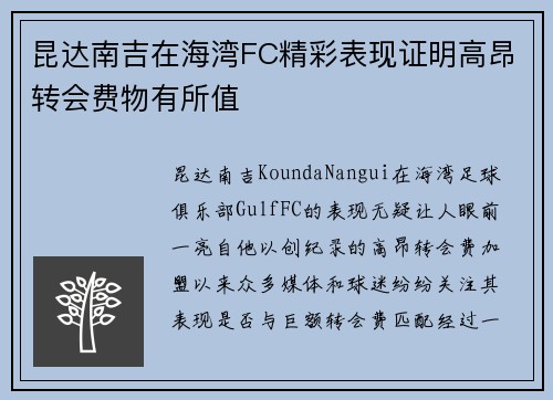 昆达南吉在海湾FC精彩表现证明高昂转会费物有所值 昆达南吉在海湾FC精彩表现证明高昂转会费物有所值