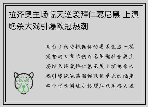 拉齐奥主场惊天逆袭拜仁慕尼黑 上演绝杀大戏引爆欧冠热潮 拉齐奥主场惊天逆袭拜仁慕尼黑 上演绝杀大戏引爆欧冠热潮