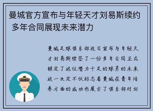 曼城官方宣布与年轻天才刘易斯续约 多年合同展现未来潜力