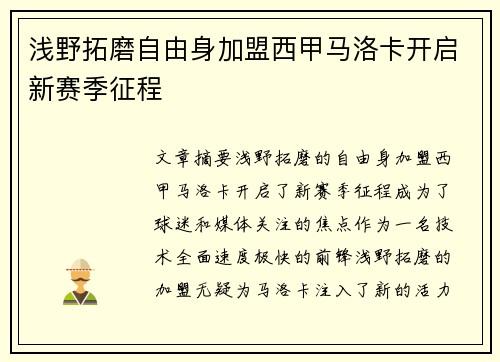浅野拓磨自由身加盟西甲马洛卡开启新赛季征程 浅野拓磨自由身加盟西甲马洛卡开启新赛季征程