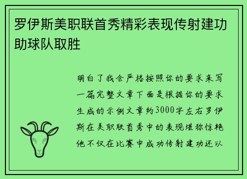 罗伊斯美职联首秀精彩表现传射建功助球队取胜 罗伊斯美职联首秀精彩表现传射建功助球队取胜
