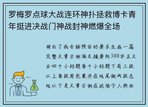 罗梅罗点球大战连环神扑拯救博卡青年挺进决战门神战封神燃爆全场 罗梅罗点球大战连环神扑拯救博卡青年挺进决战门神战封神燃爆全场