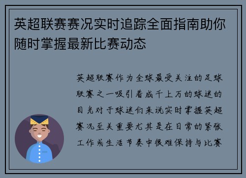 英超联赛赛况实时追踪全面指南助你随时掌握最新比赛动态