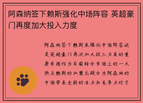 阿森纳签下赖斯强化中场阵容 英超豪门再度加大投入力度